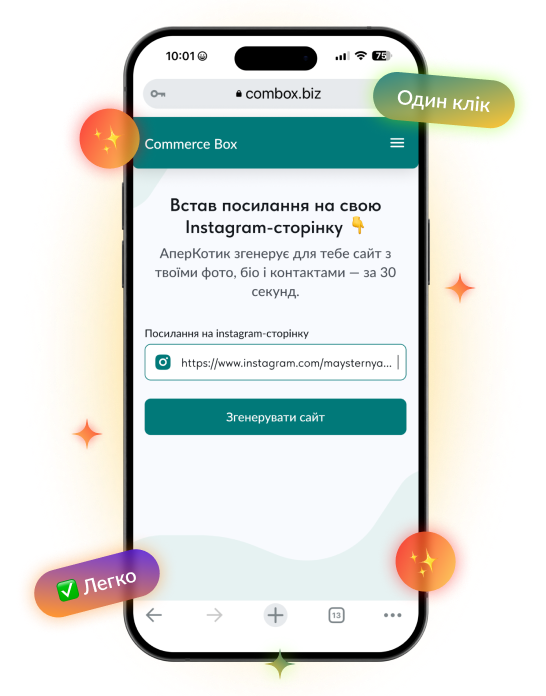 Крок 2 - Вставка посилання Instagram профілю